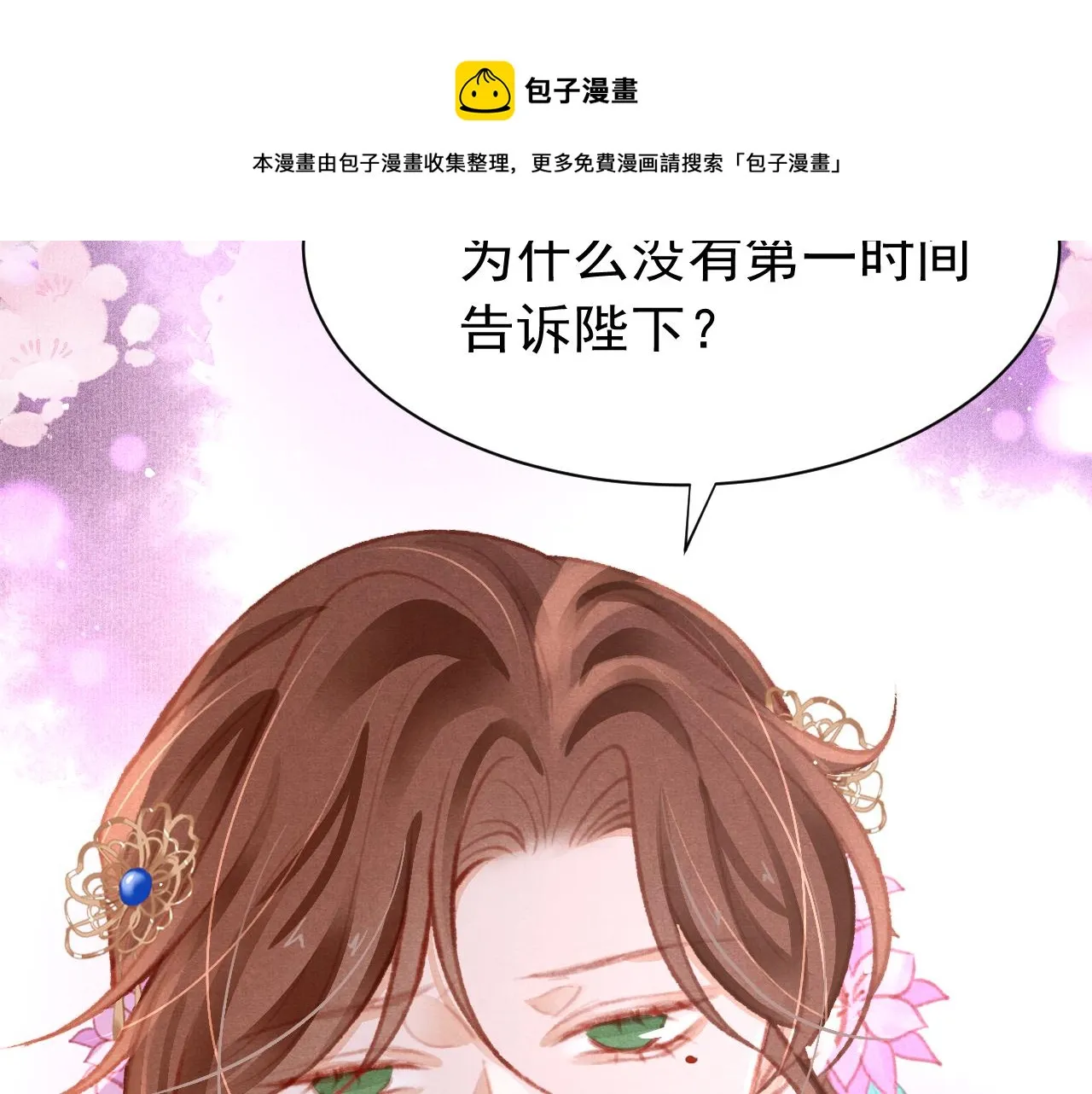 第22话 刺咽法再度出现 第29页