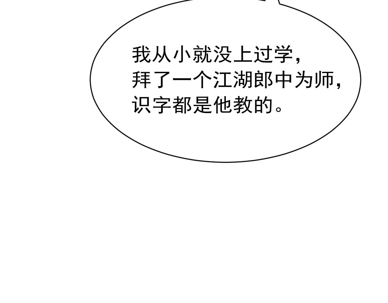 第22话 刺咽法再度出现 第50页