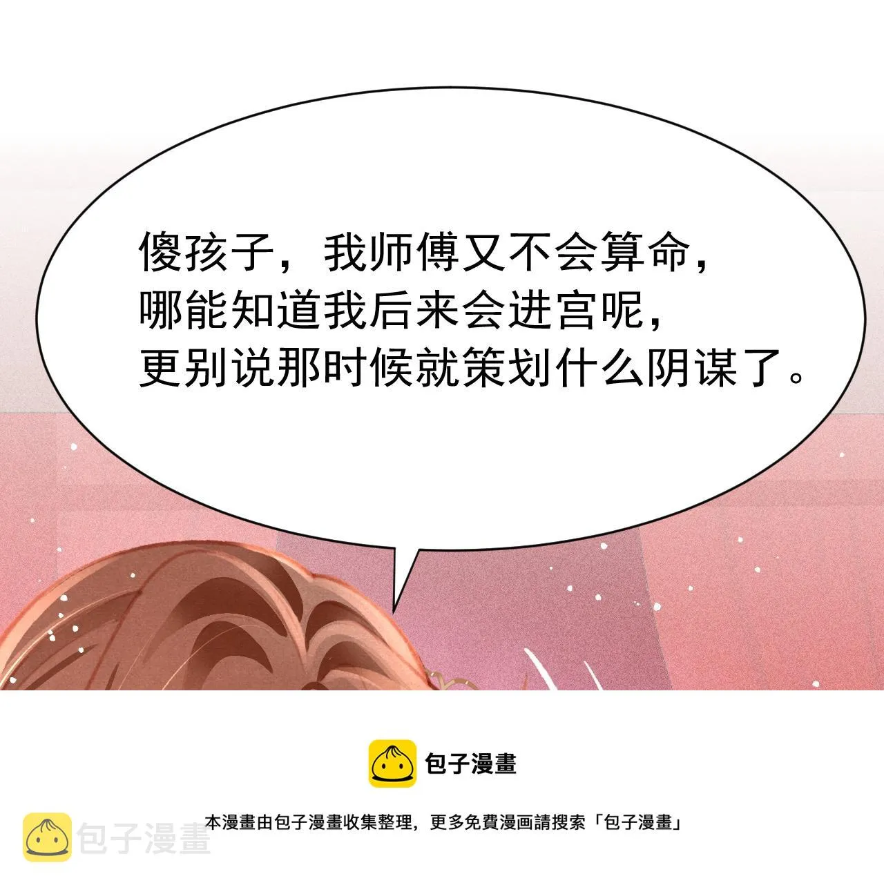 第22话 刺咽法再度出现 第61页