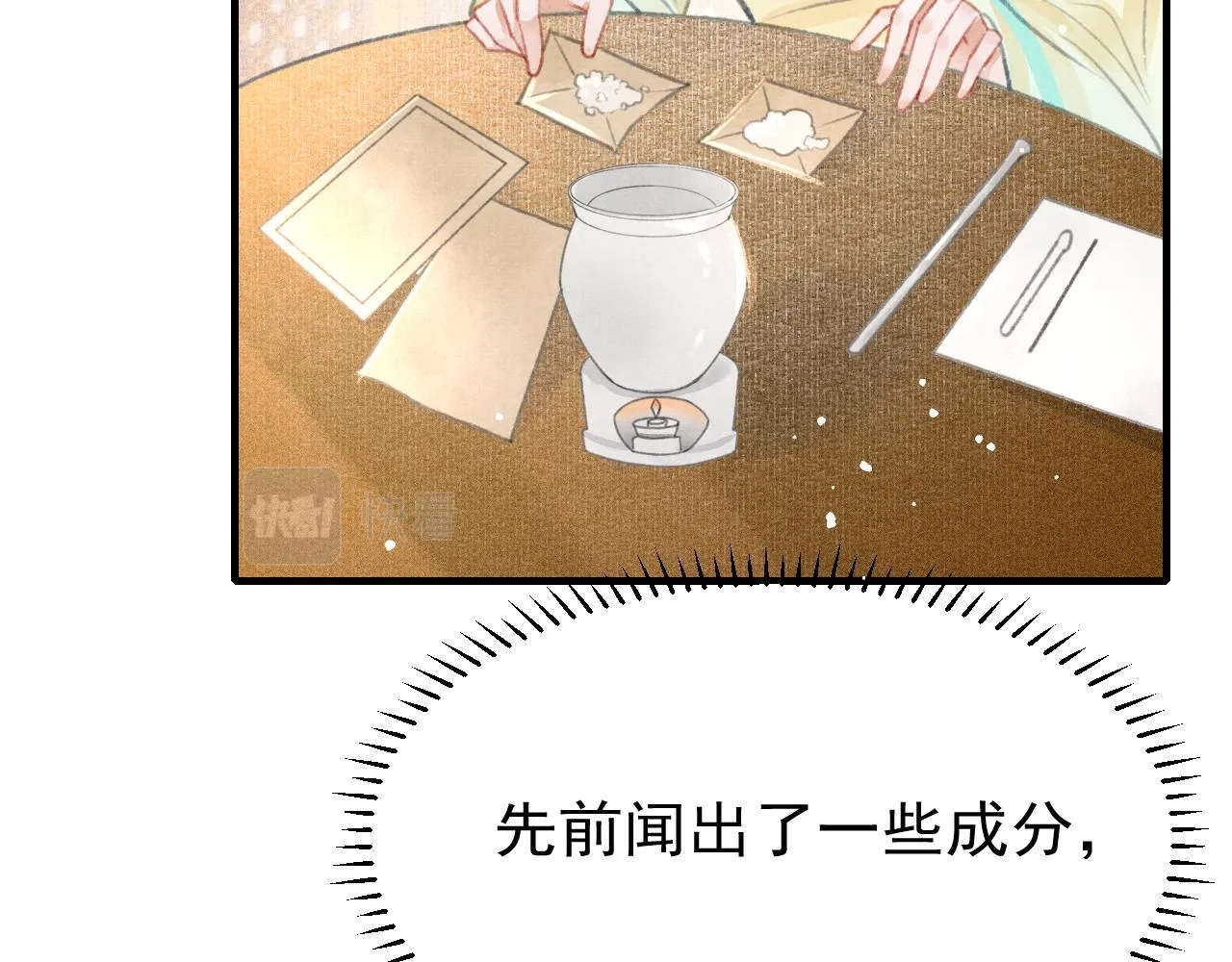 第22话 刺咽法再度出现 第83页
