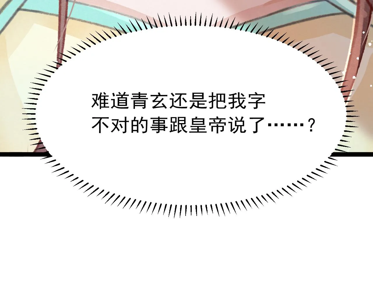 第22话 刺咽法再度出现 第110页