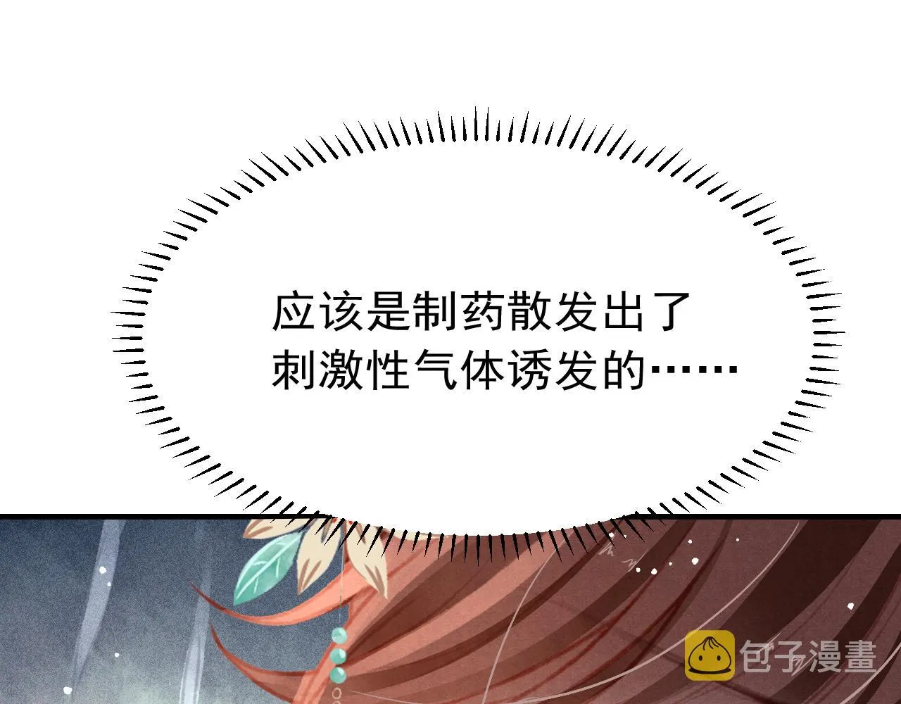 第22话 刺咽法再度出现 第124页