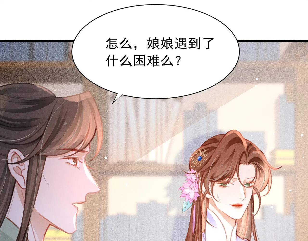 第21话 苏开霁，危 第4页
