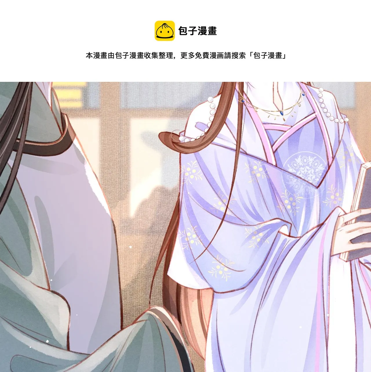 第21话 苏开霁，危 第5页