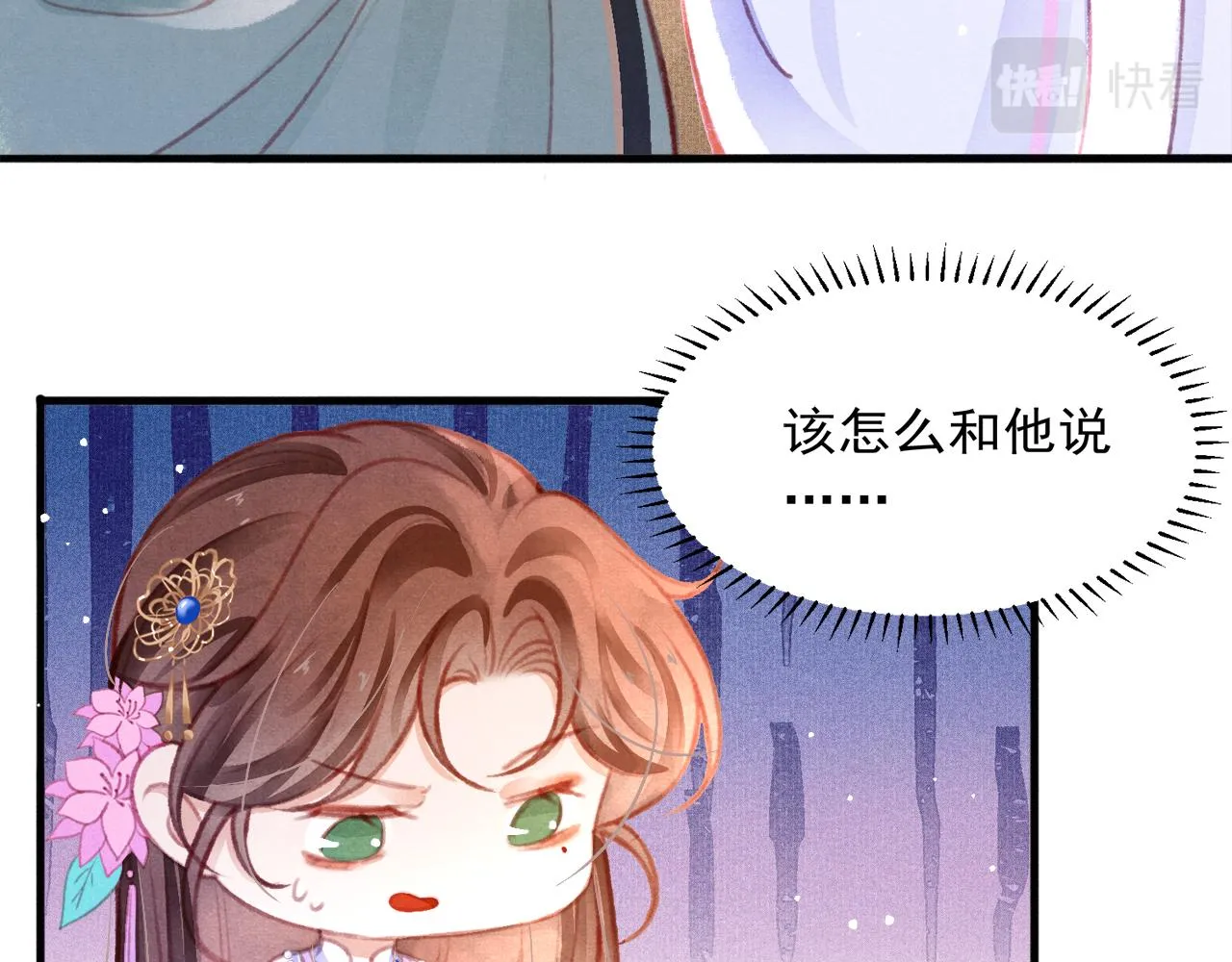 第21话 苏开霁，危 第6页