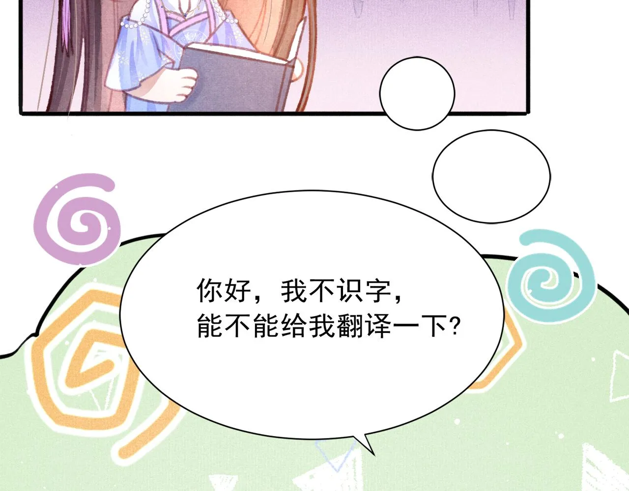 第21话 苏开霁，危 第7页