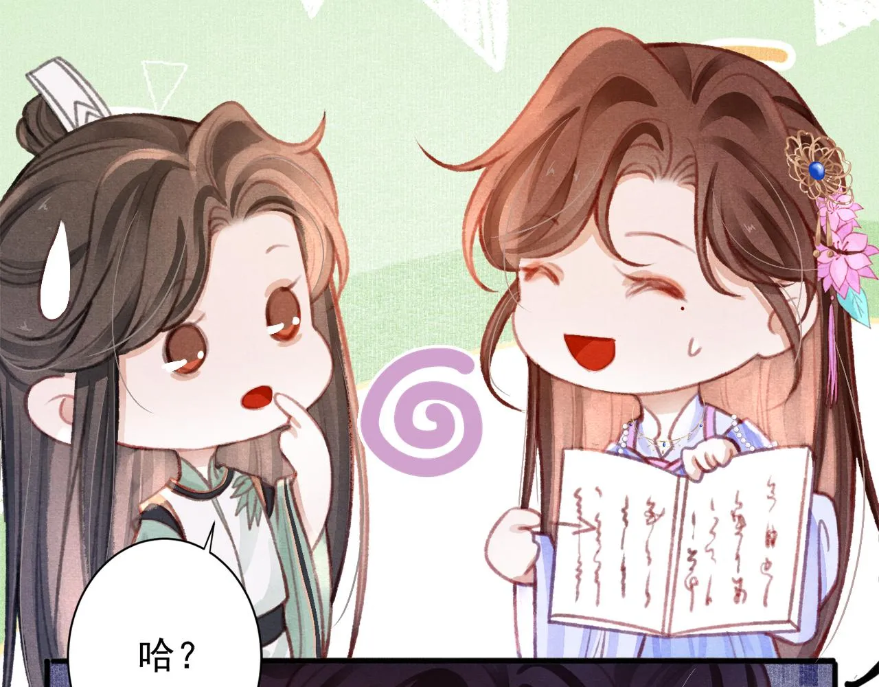 第21话 苏开霁，危 第8页