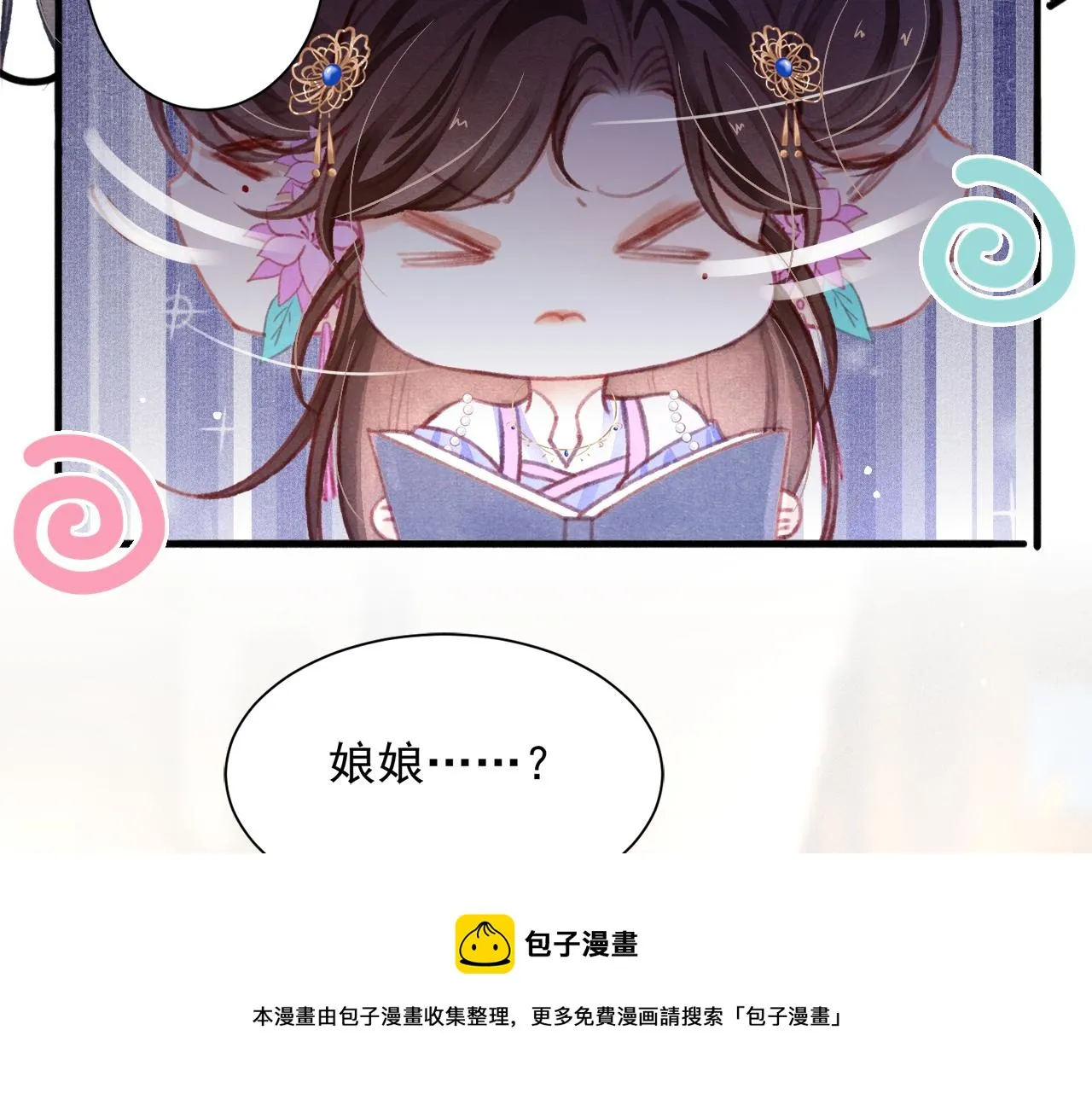 第21话 苏开霁，危 第9页