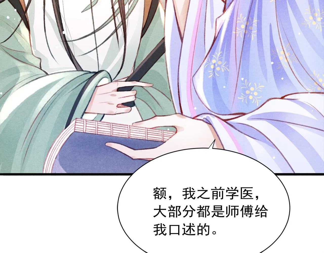 第21话 苏开霁，危 第11页