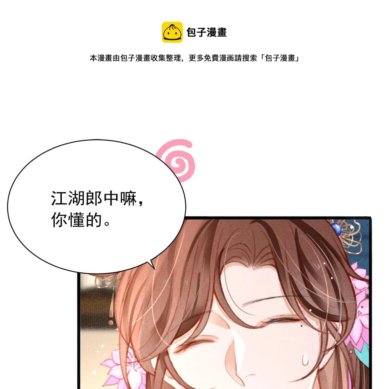 第21话 苏开霁，危 第13页