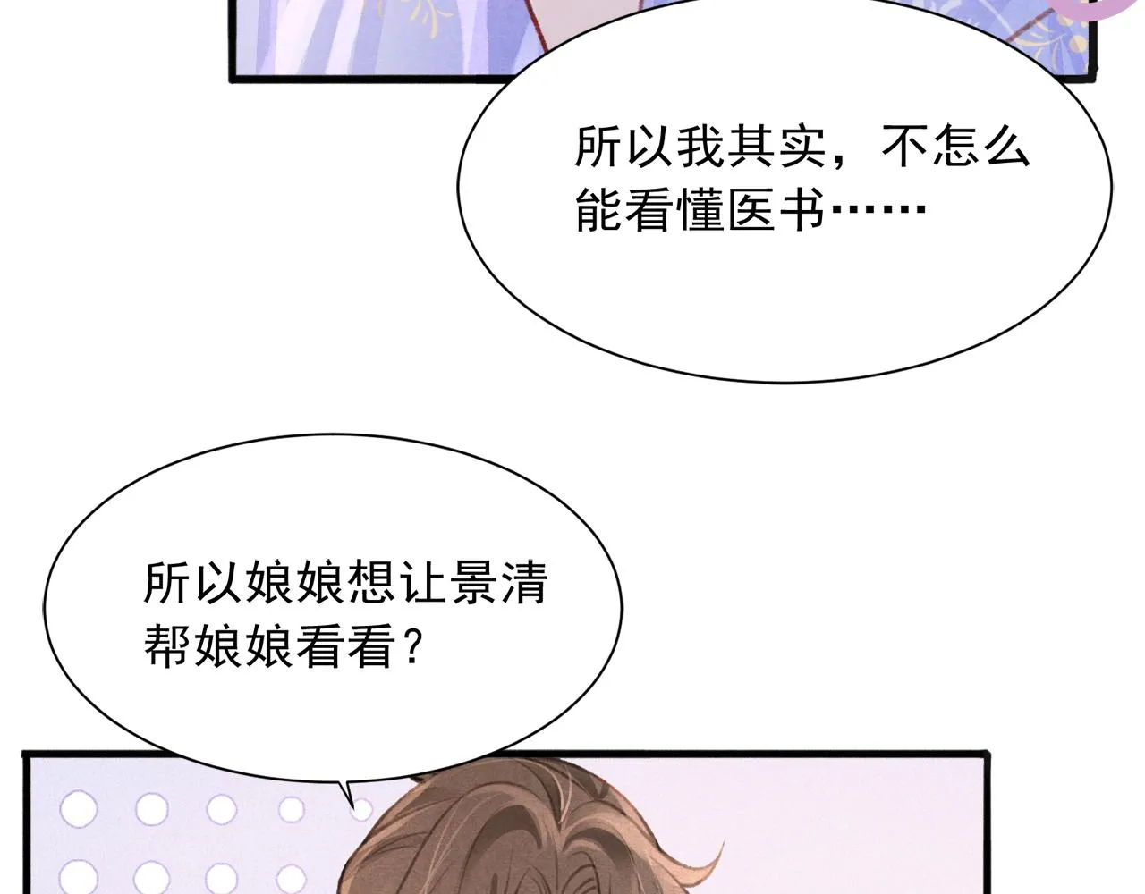 第21话 苏开霁，危 第15页