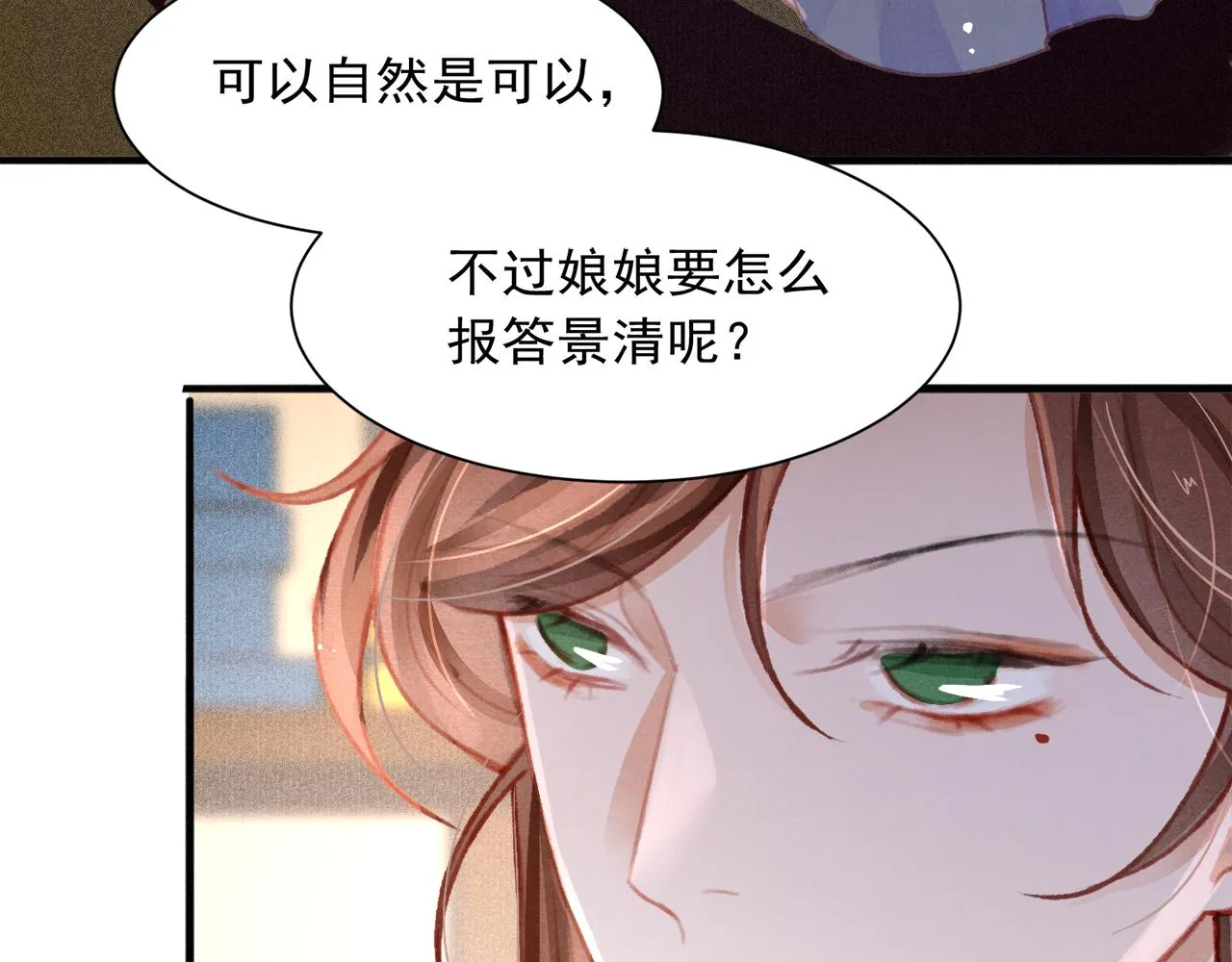 第21话 苏开霁，危 第19页