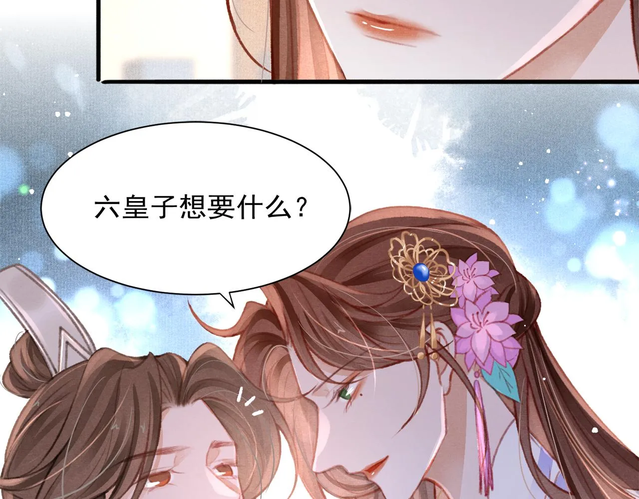 第21话 苏开霁，危 第20页