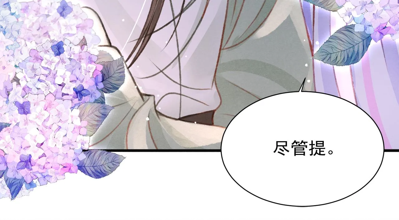 第21话 苏开霁，危 第22页