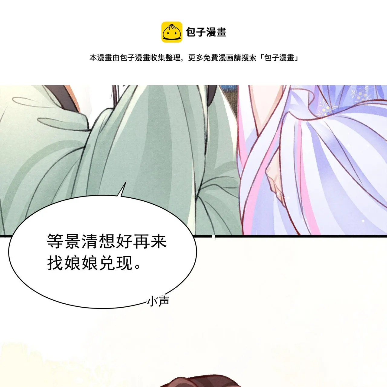 第21话 苏开霁，危 第25页