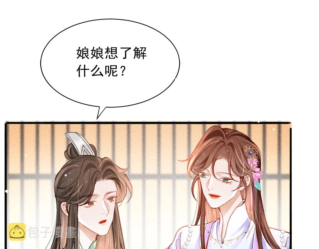 第21话 苏开霁，危 第32页