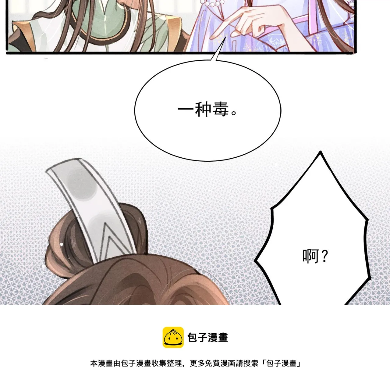 第21话 苏开霁，危 第33页