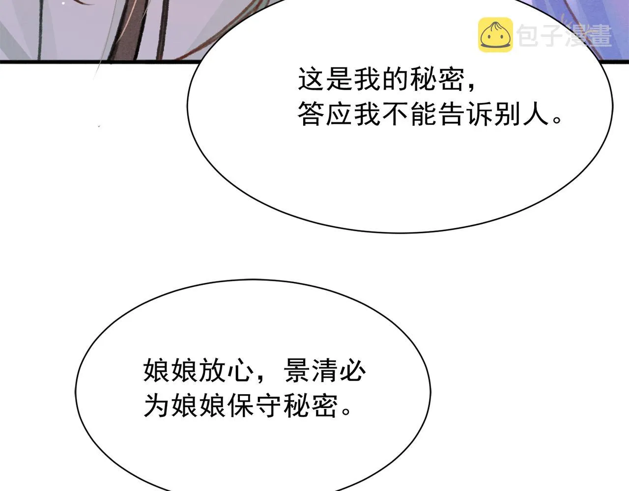 第21话 苏开霁，危 第38页