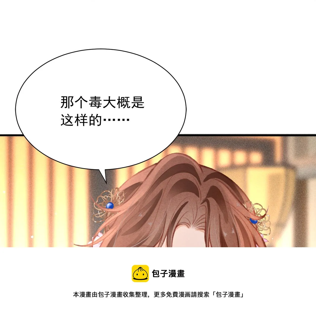 第21话 苏开霁，危 第41页