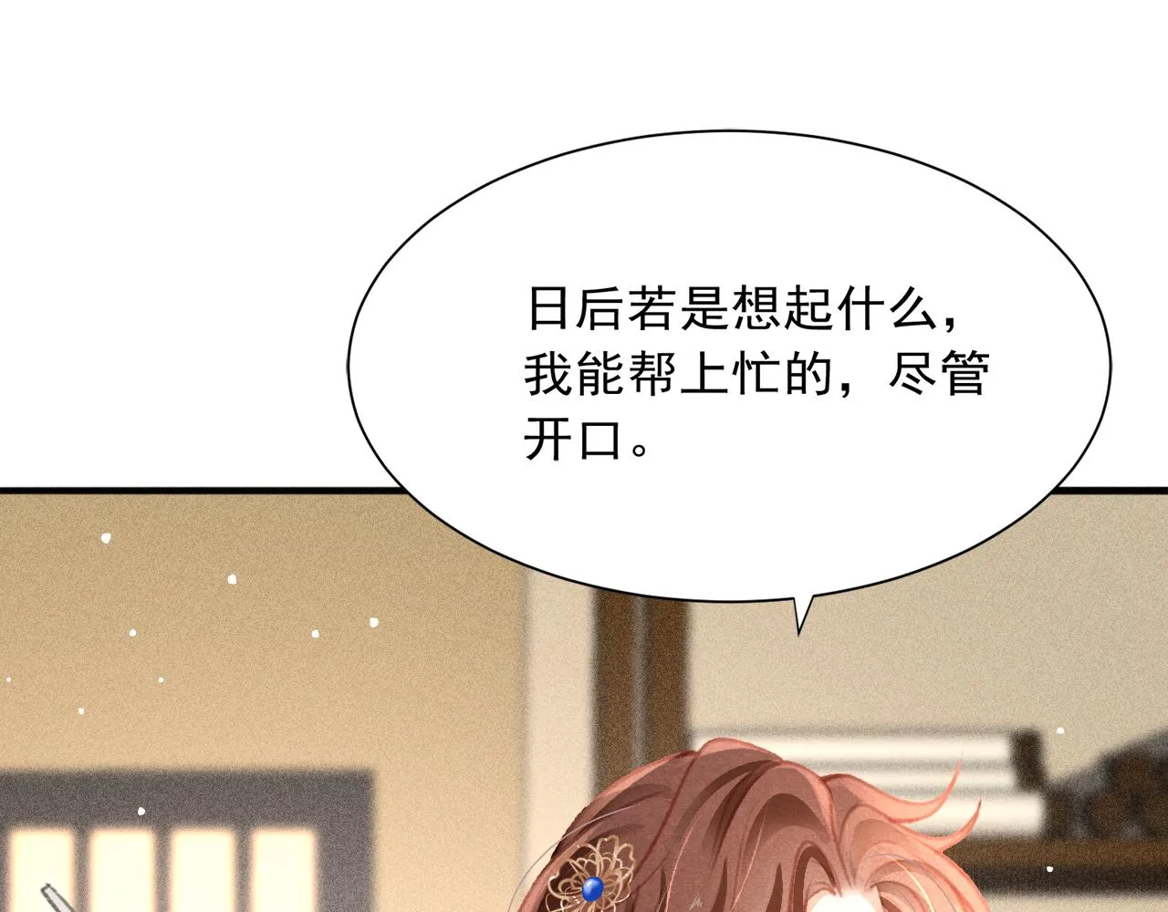 第21话 苏开霁，危 第51页