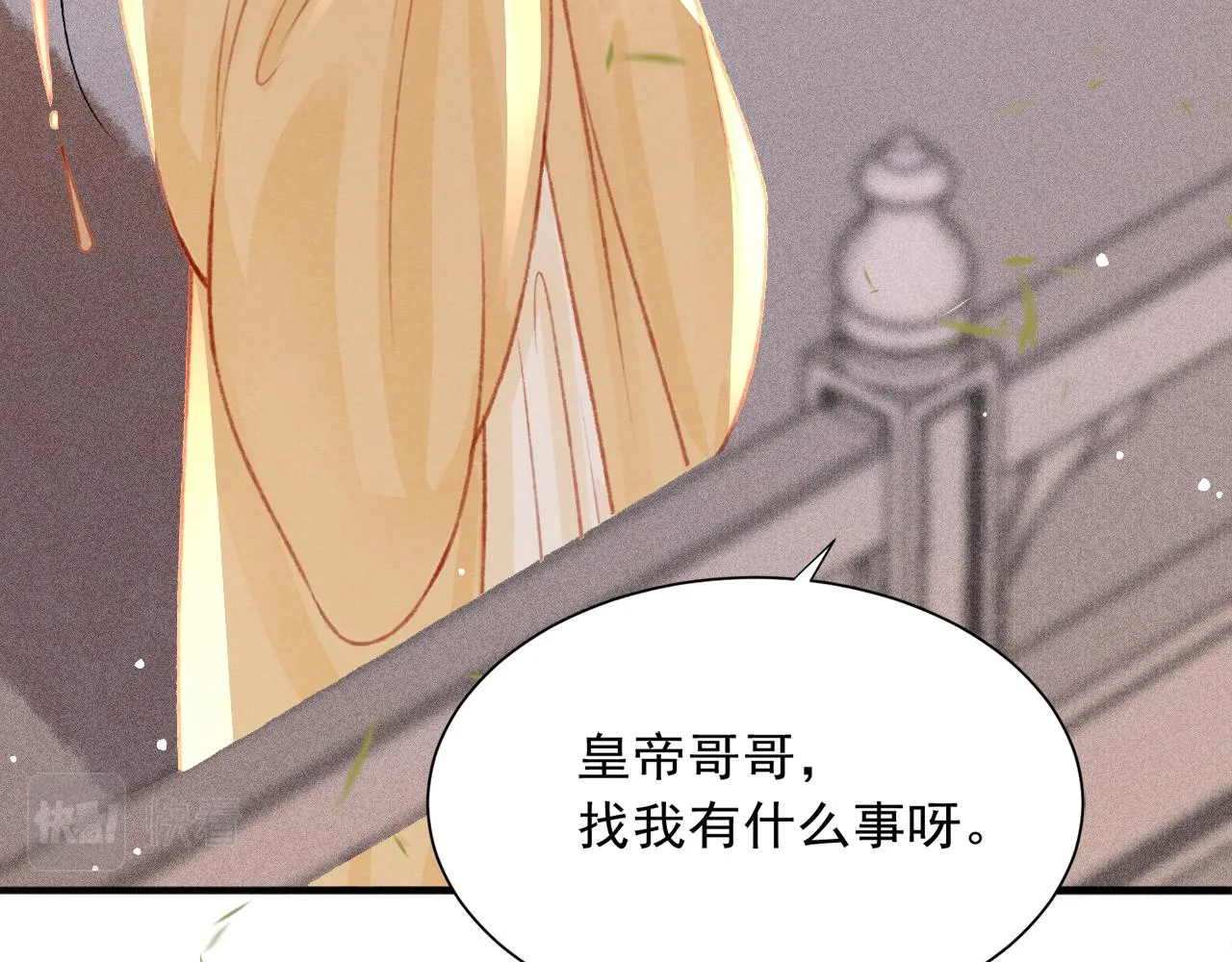 第21话 苏开霁，危 第76页