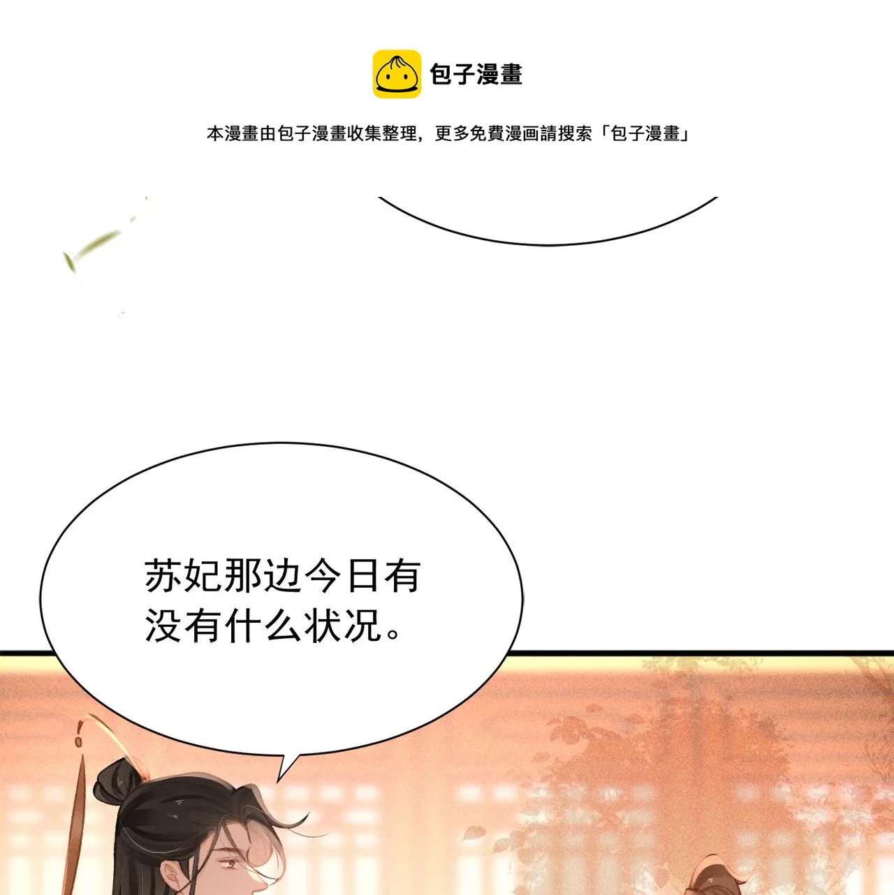 第21话 苏开霁，危 第77页