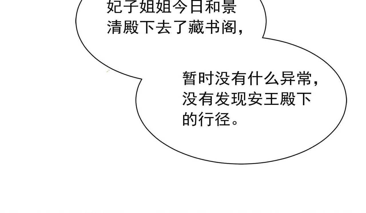 第21话 苏开霁，危 第79页