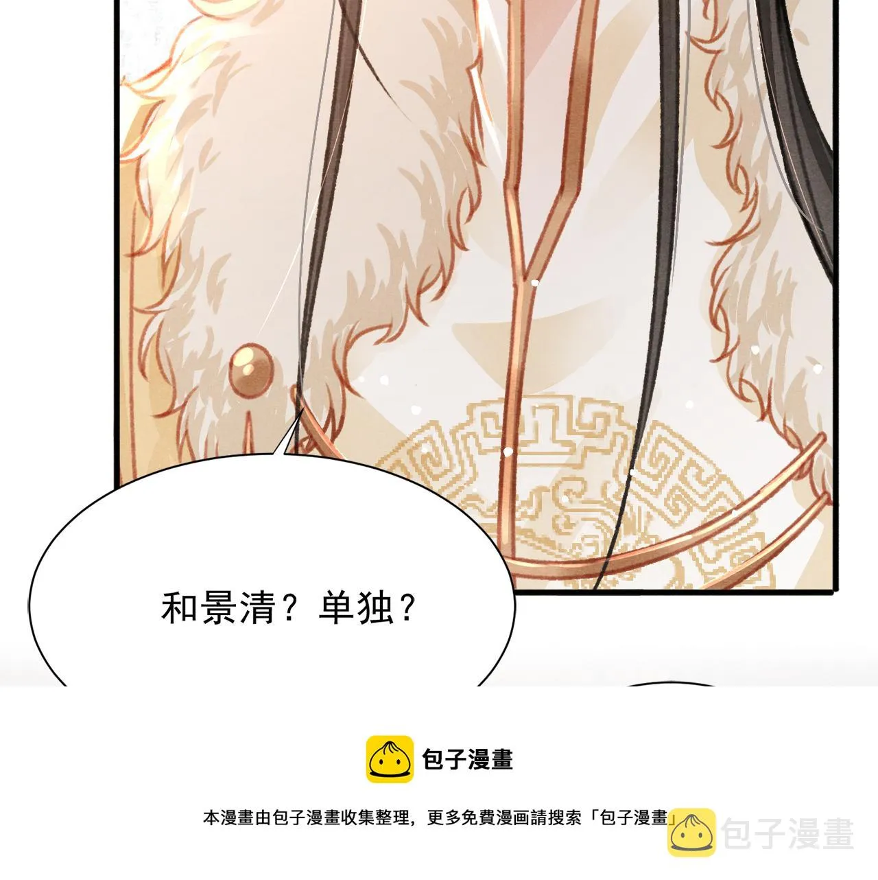 第21话 苏开霁，危 第81页