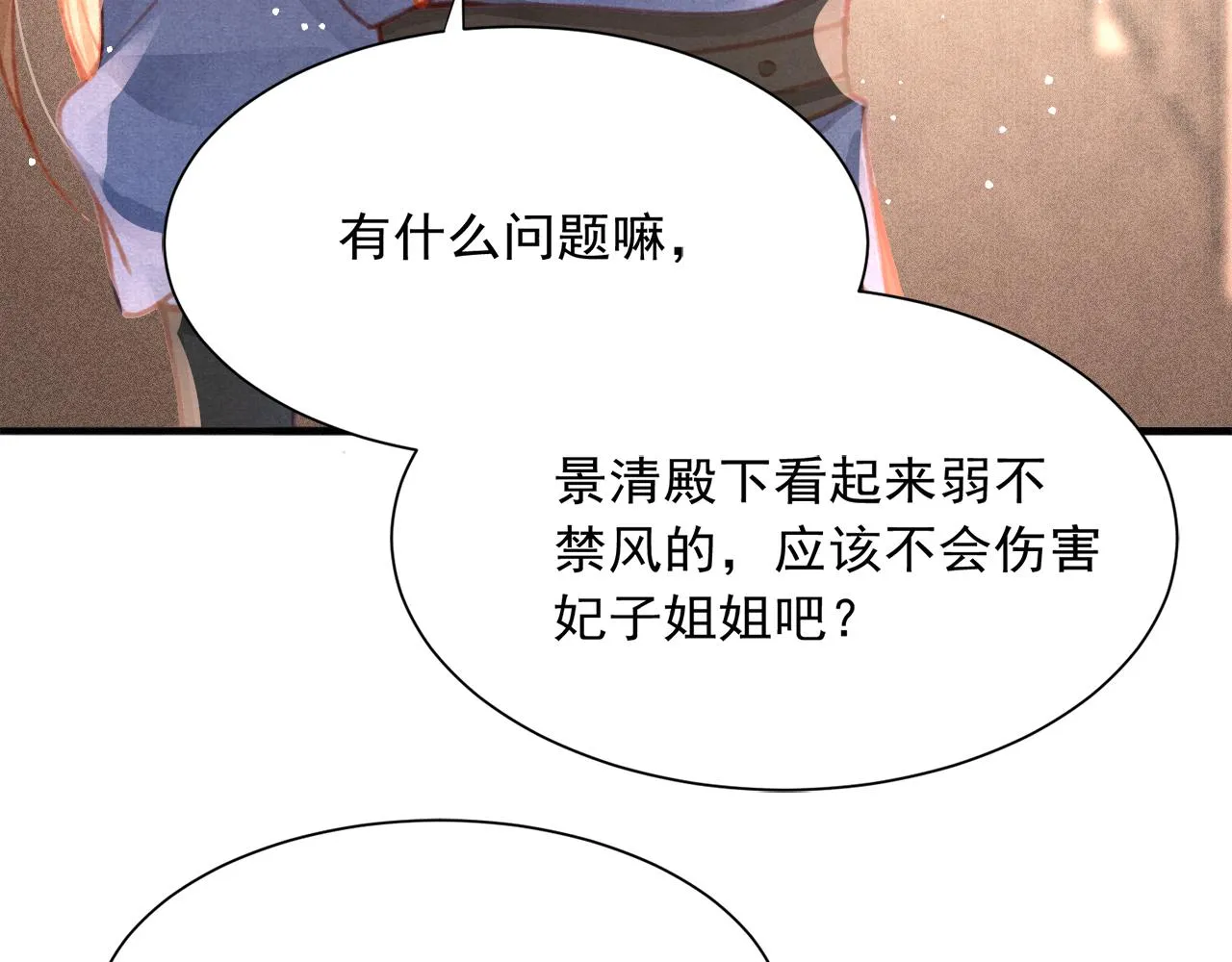 第21话 苏开霁，危 第84页