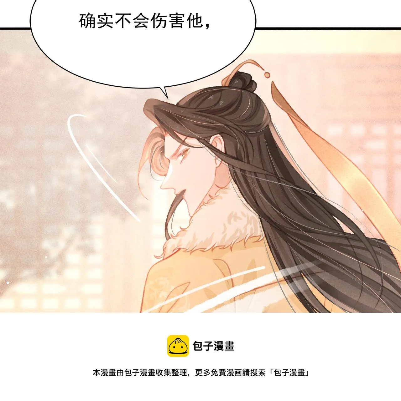 第21话 苏开霁，危 第85页