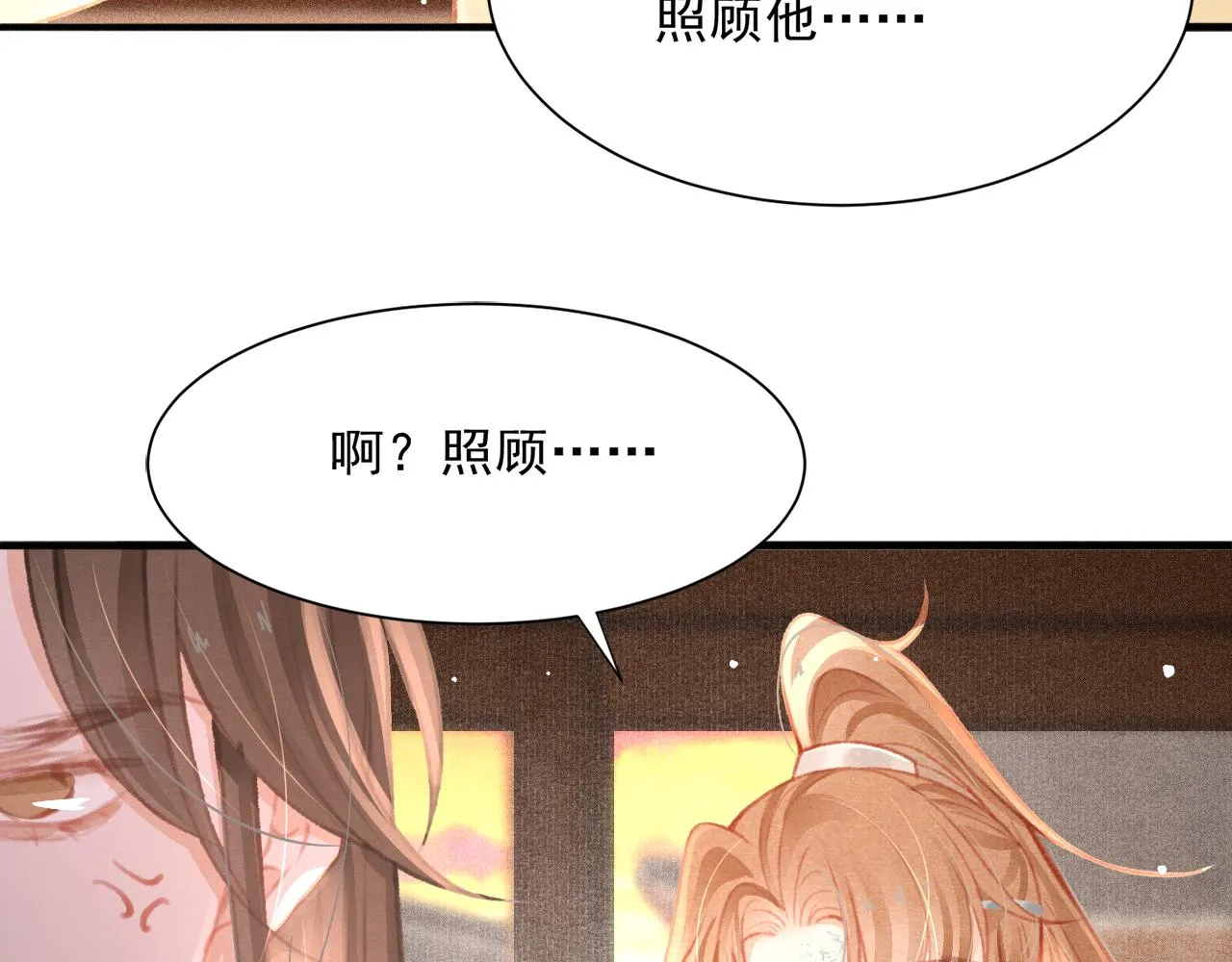 第21话 苏开霁，危 第87页