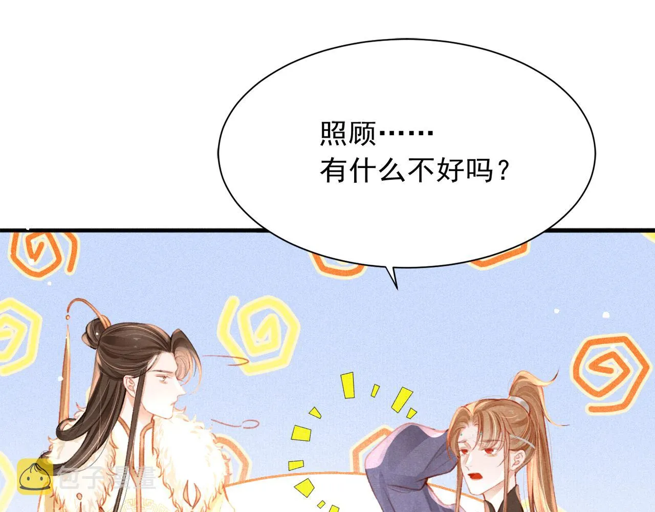 第21话 苏开霁，危 第90页