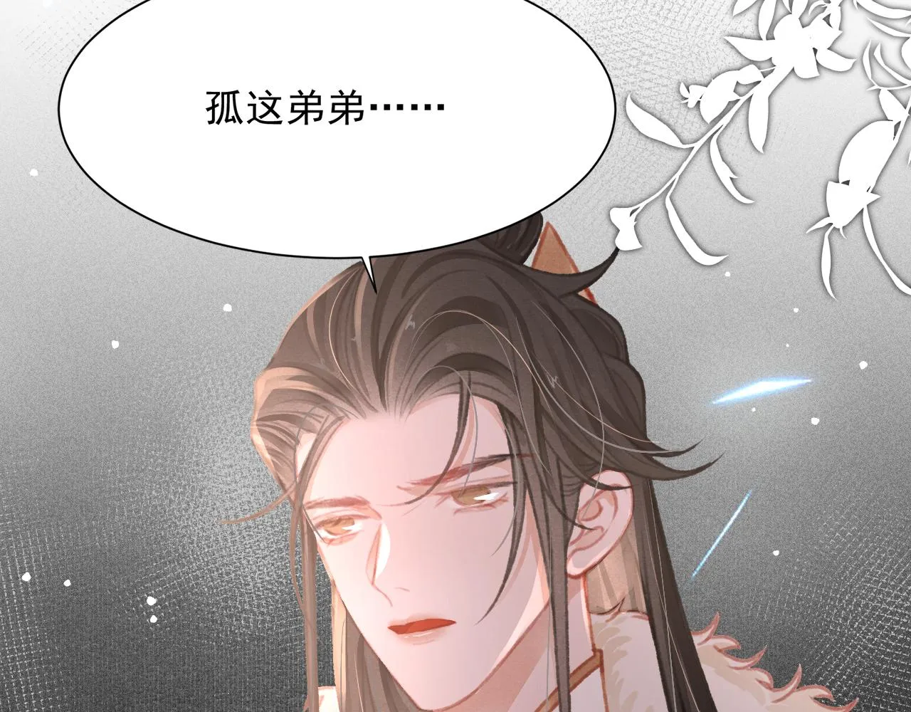第21话 苏开霁，危 第96页