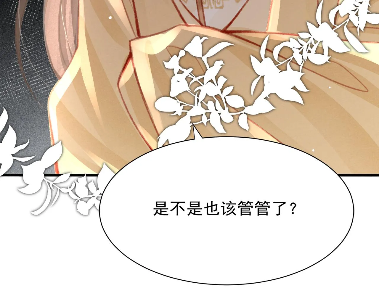 第21话 苏开霁，危 第98页