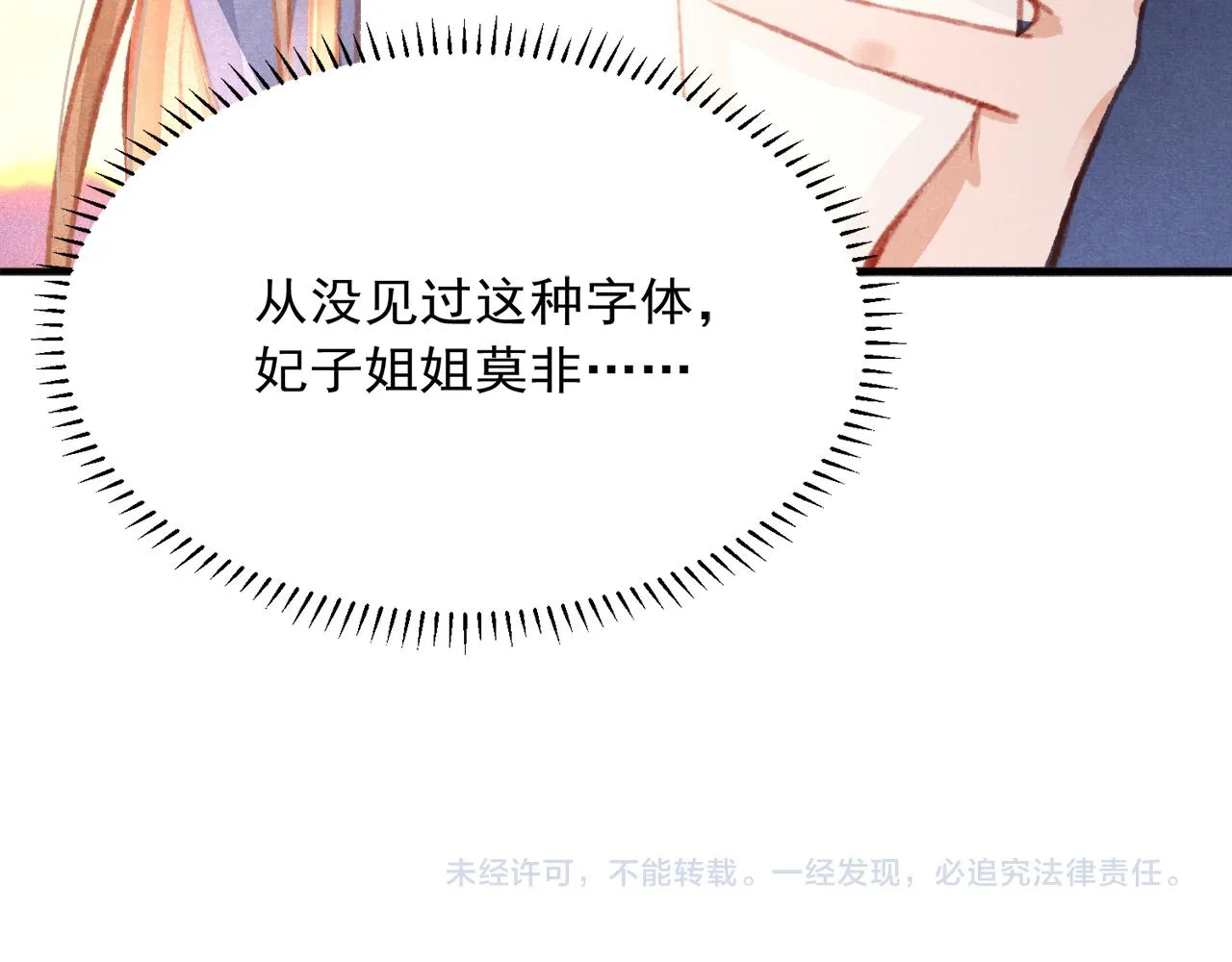 第21话 苏开霁，危 第106页