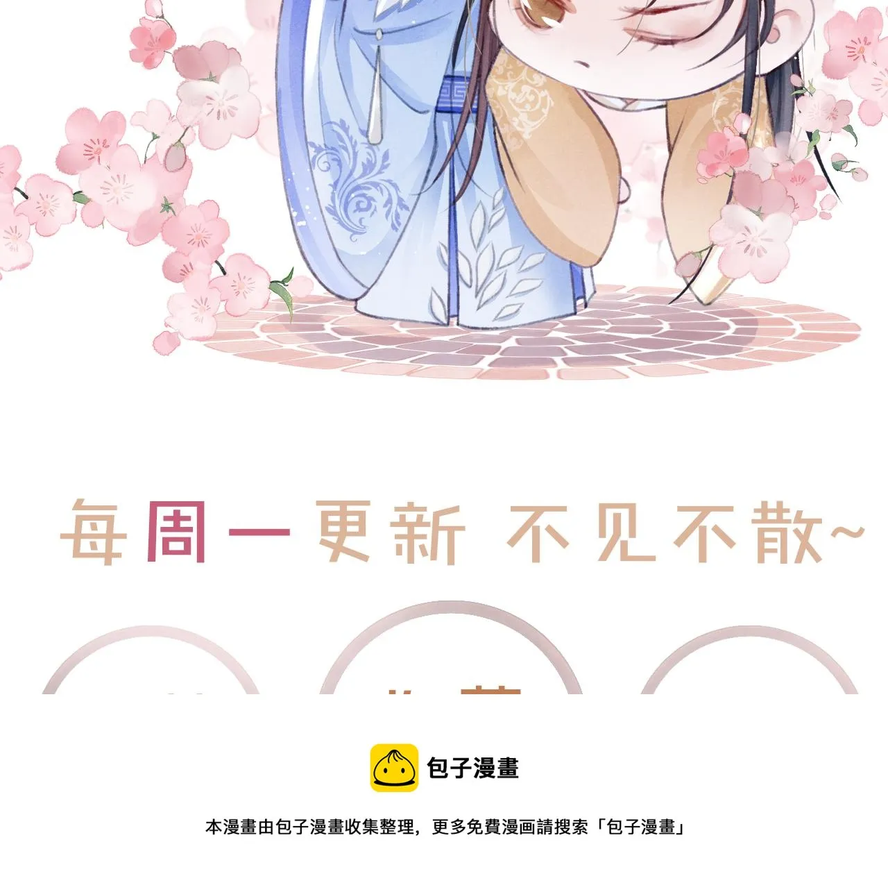第21话 苏开霁，危 第109页