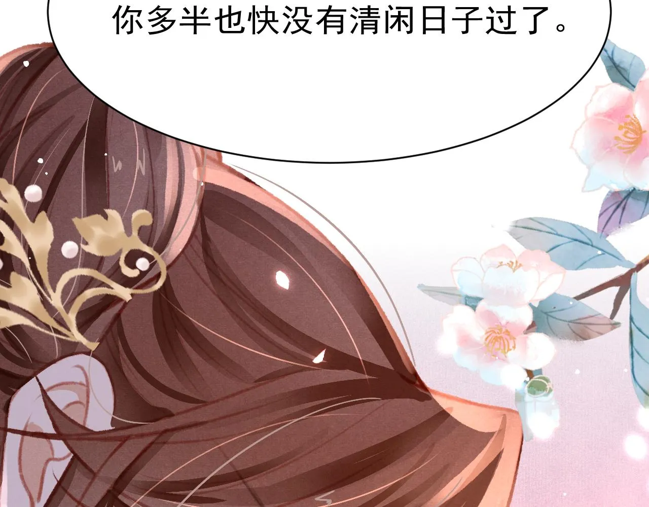 第20话 尝试解毒 第10页