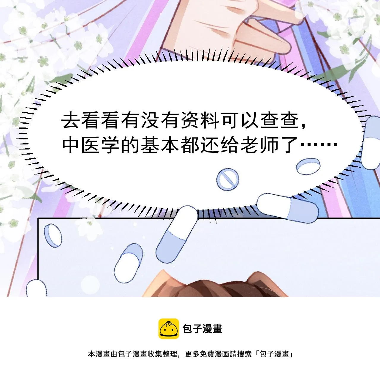 第20话 尝试解毒 第25页