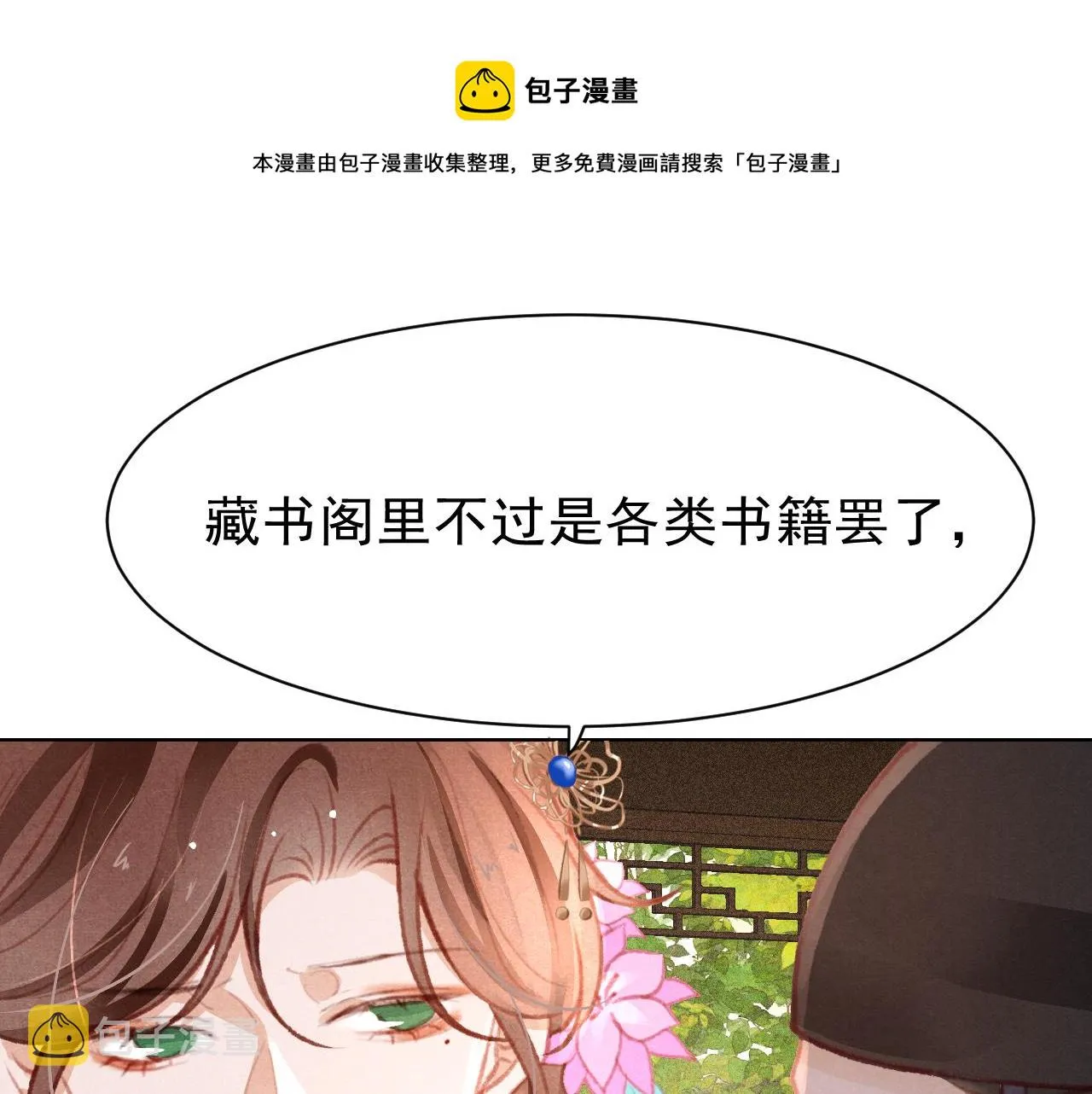 第20话 尝试解毒 第41页