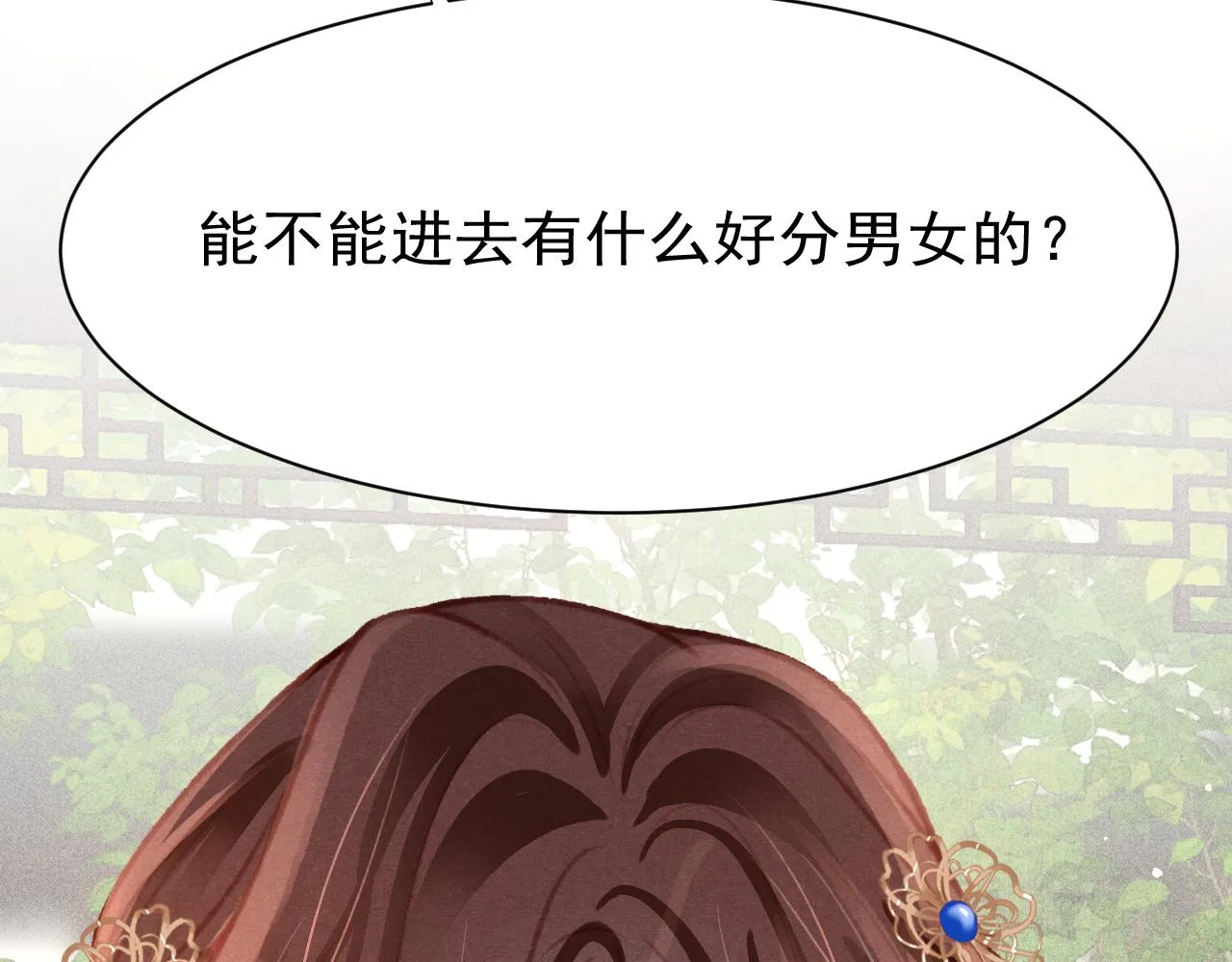 第20话 尝试解毒 第43页