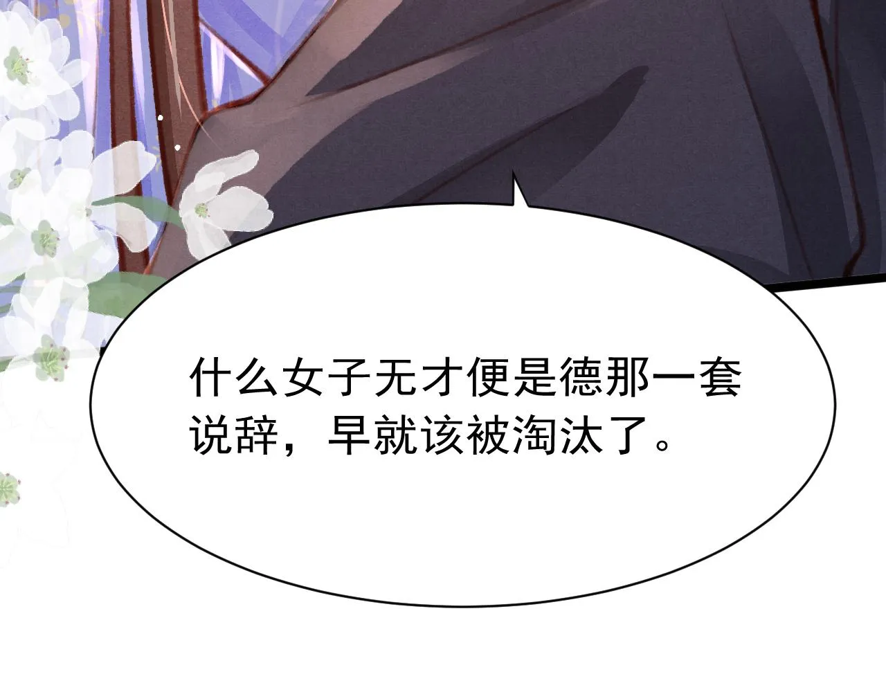 第20话 尝试解毒 第46页