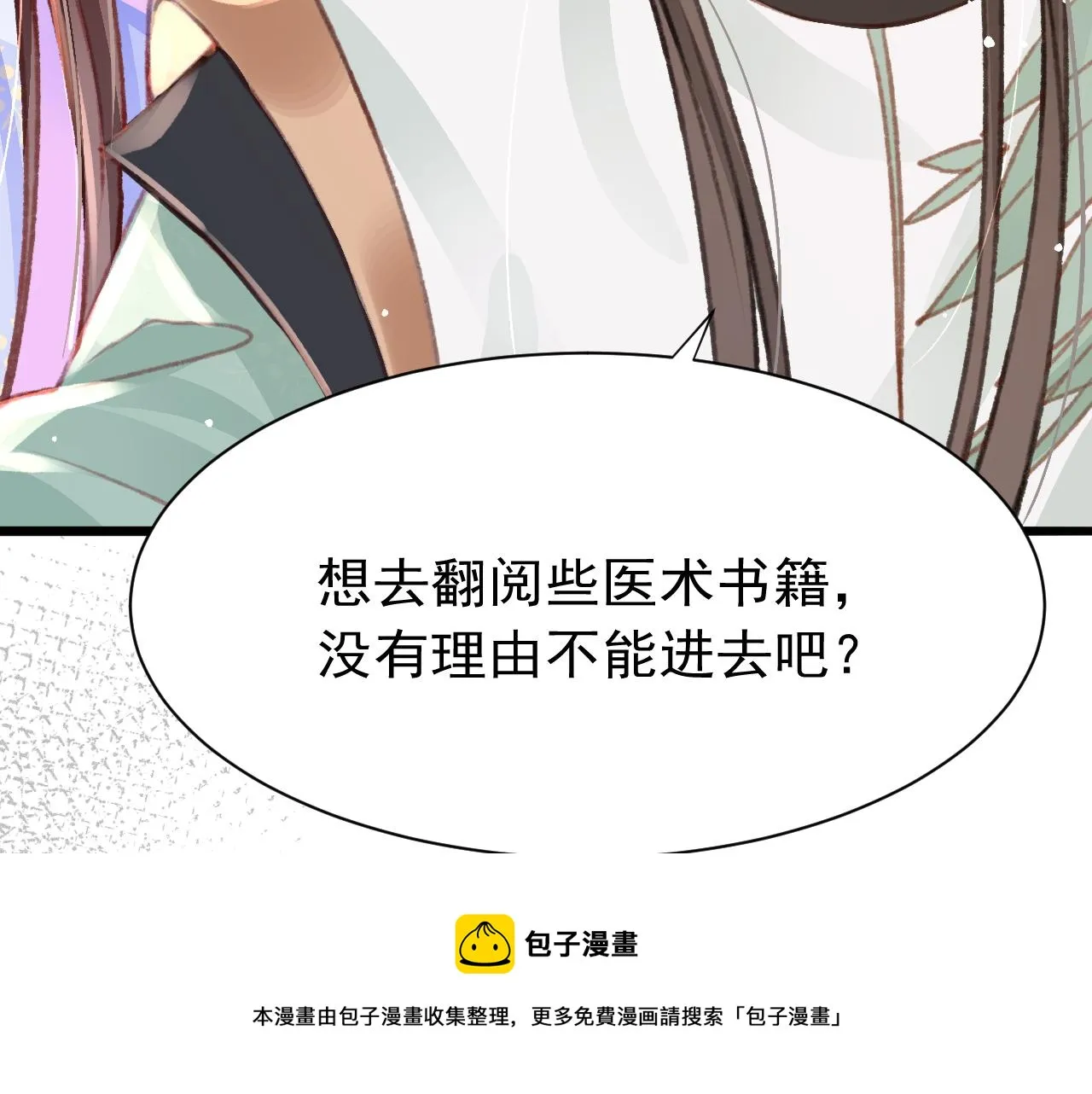 第20话 尝试解毒 第77页