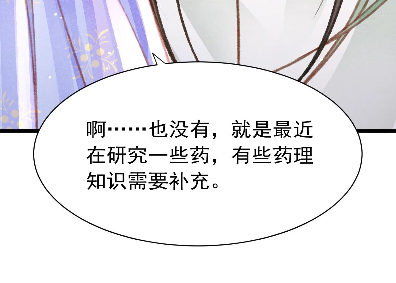第20话 尝试解毒 第94页