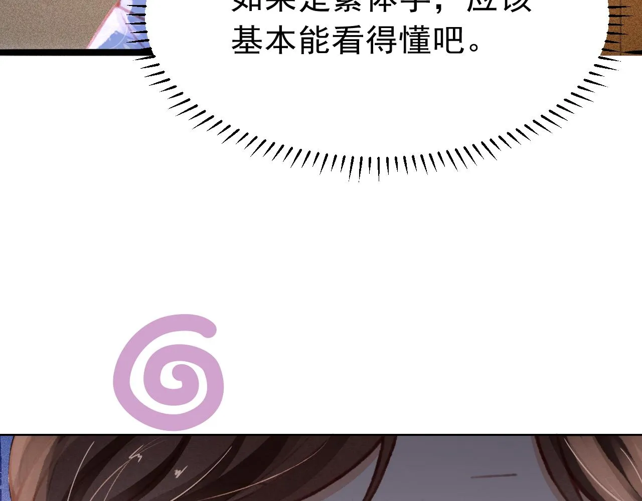 第20话 尝试解毒 第100页