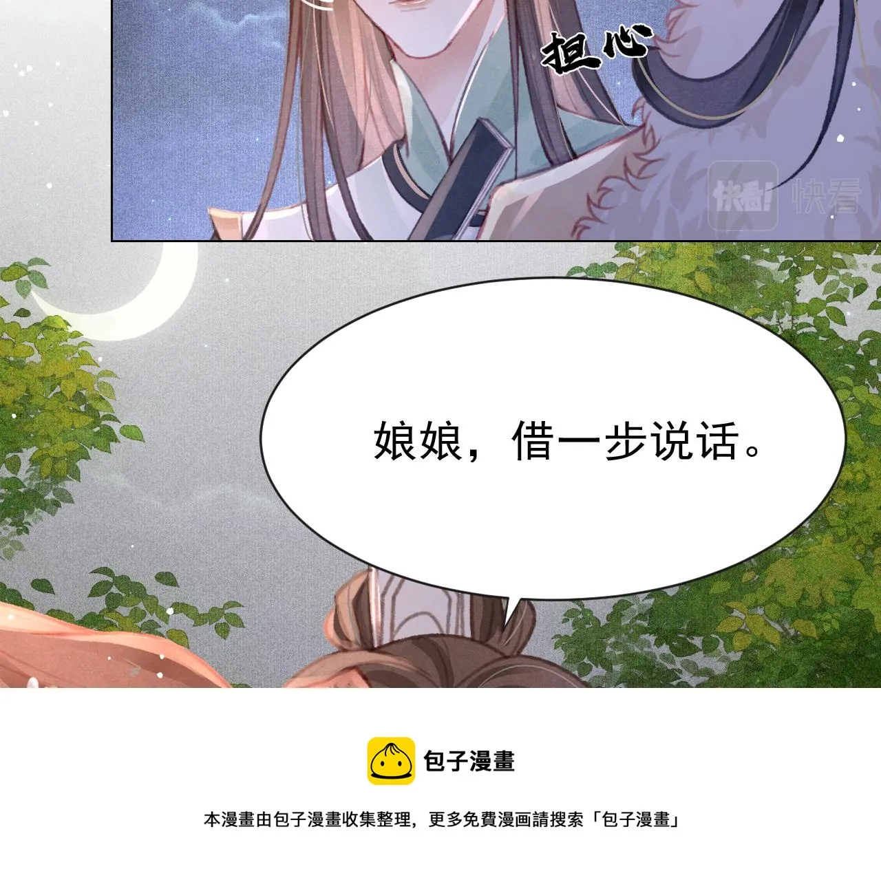 第19话 和别人一起看星星月亮 第5页