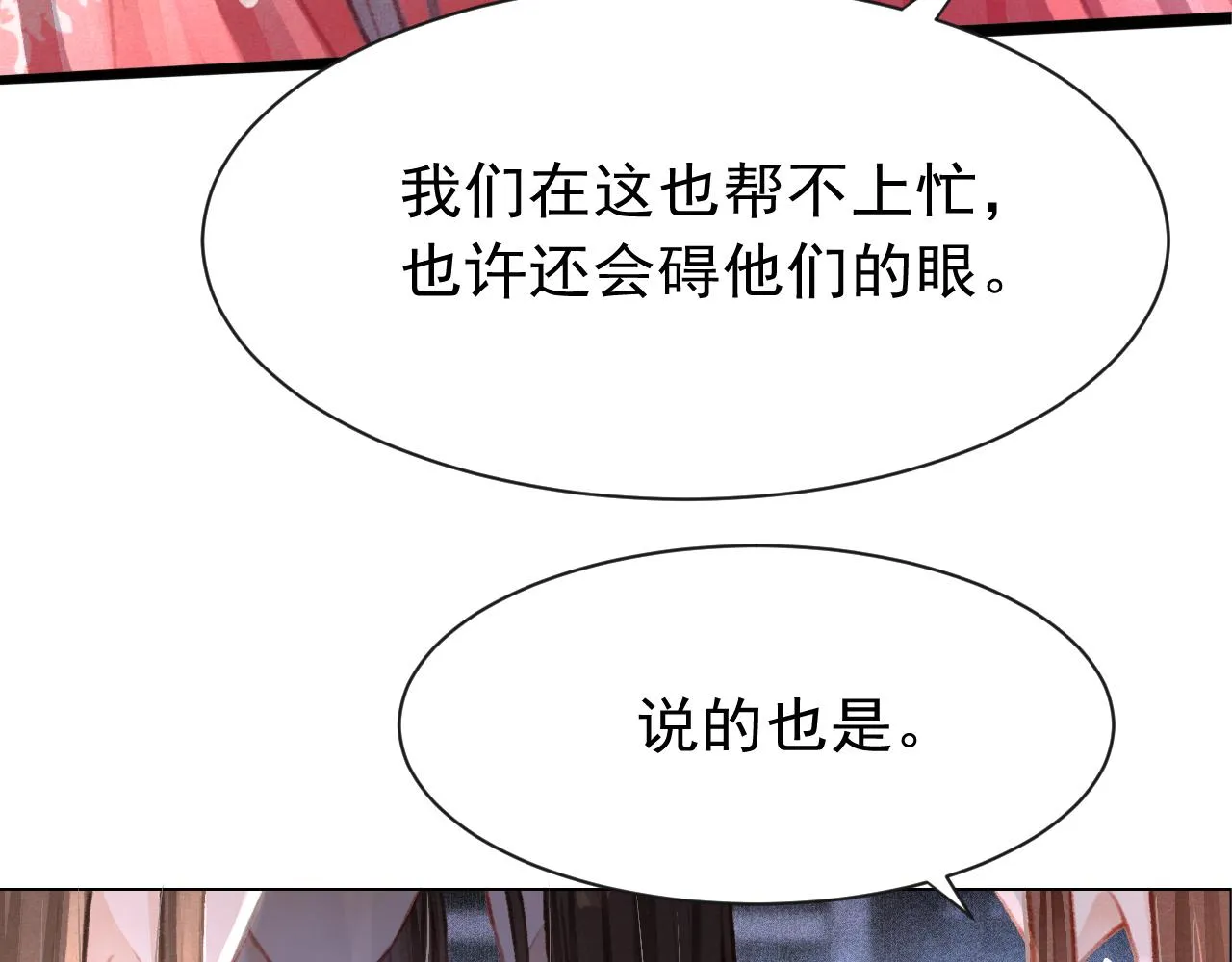 第19话 和别人一起看星星月亮 第11页