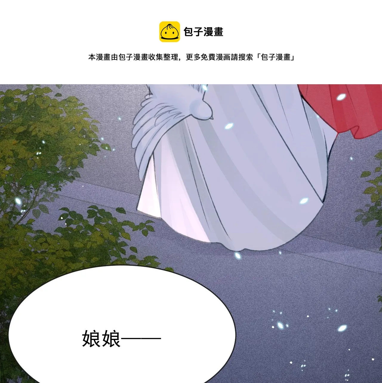第19话 和别人一起看星星月亮 第17页