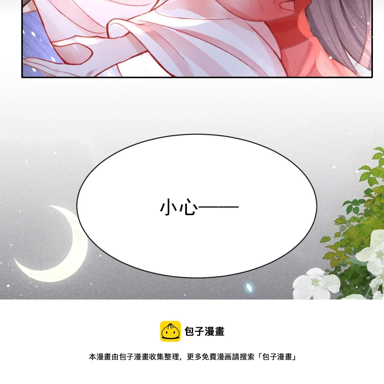 第19话 和别人一起看星星月亮 第25页