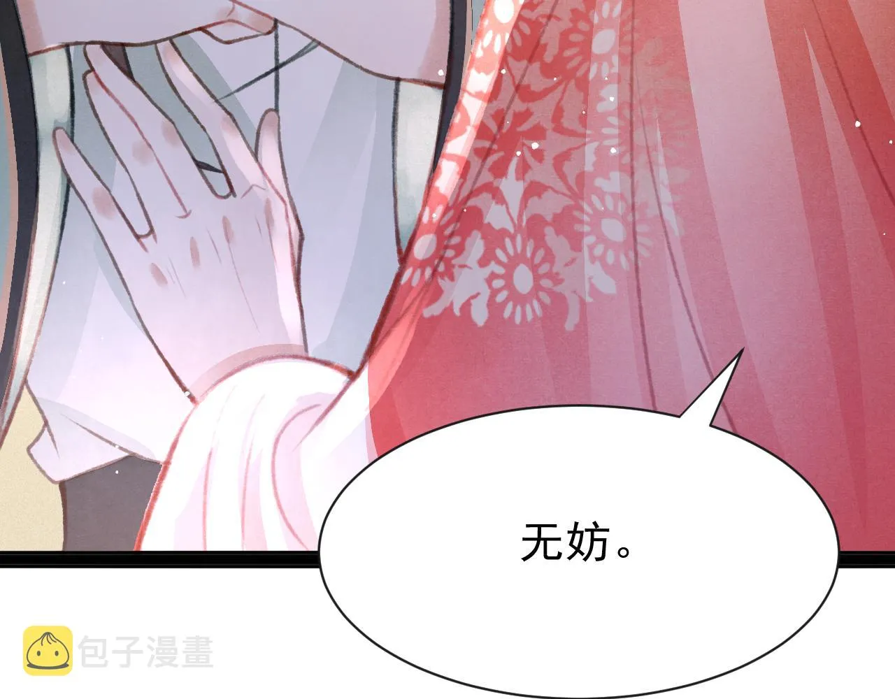 第19话 和别人一起看星星月亮 第32页