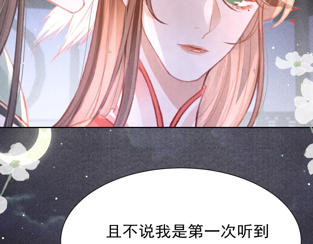 第19话 和别人一起看星星月亮 第40页